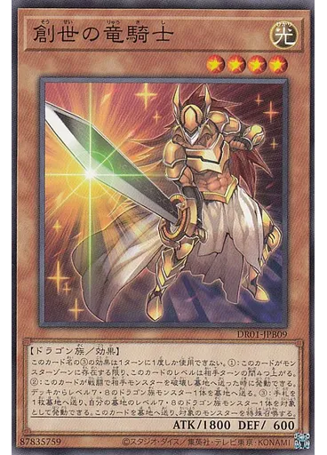 創世の竜騎士