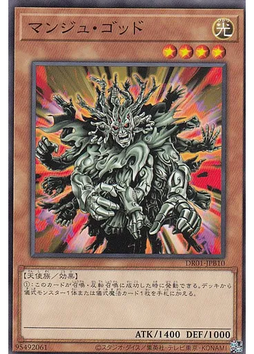 マンジュ・ゴッド
