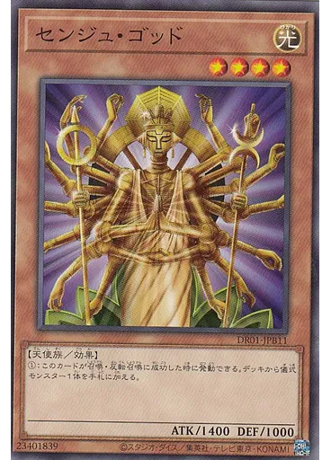 センジュ・ゴッド