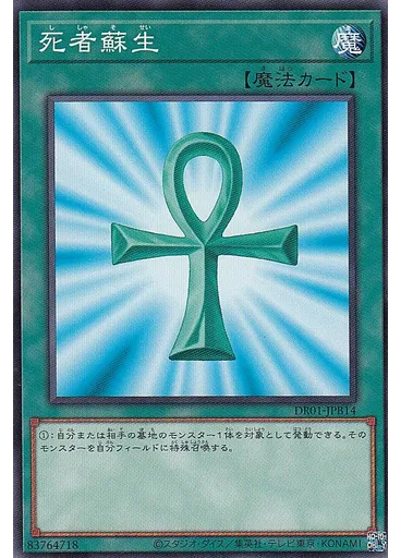 死者蘇生