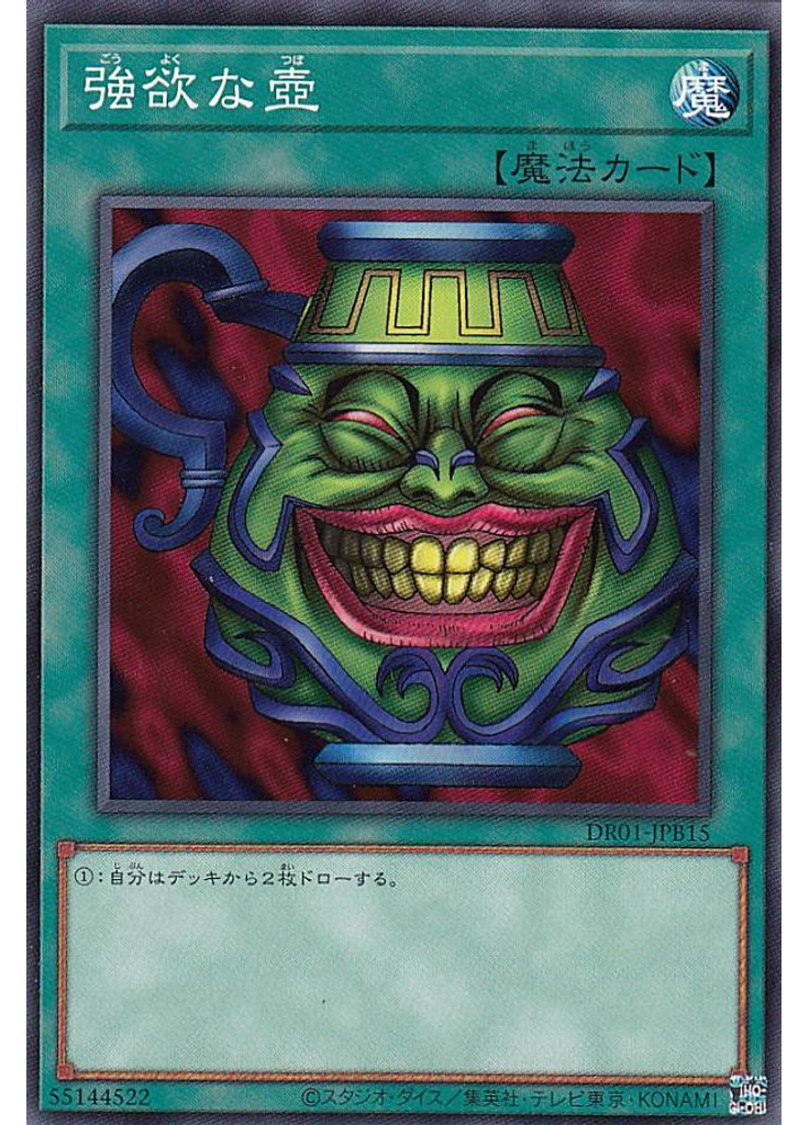 強欲な壺