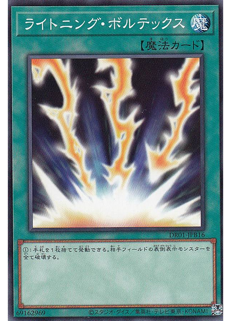 ライトニング・ボルテックス