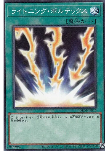 ライトニング・ボルテックス