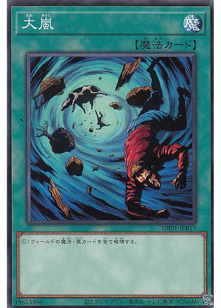 大嵐