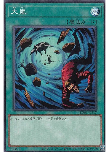 大嵐