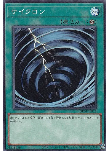 サイクロン