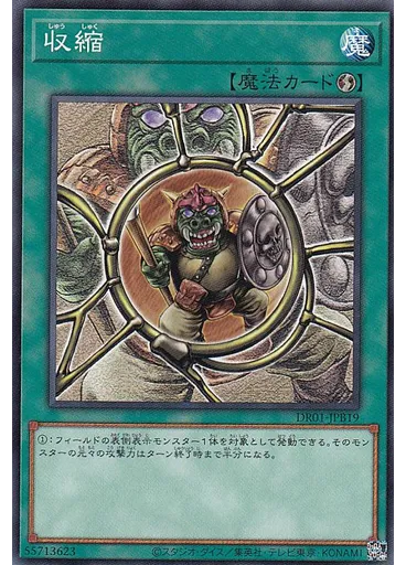 収縮