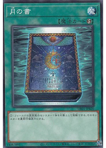 月の書
