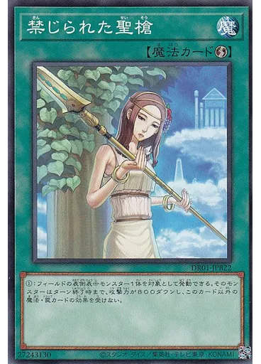 禁じられた聖槍