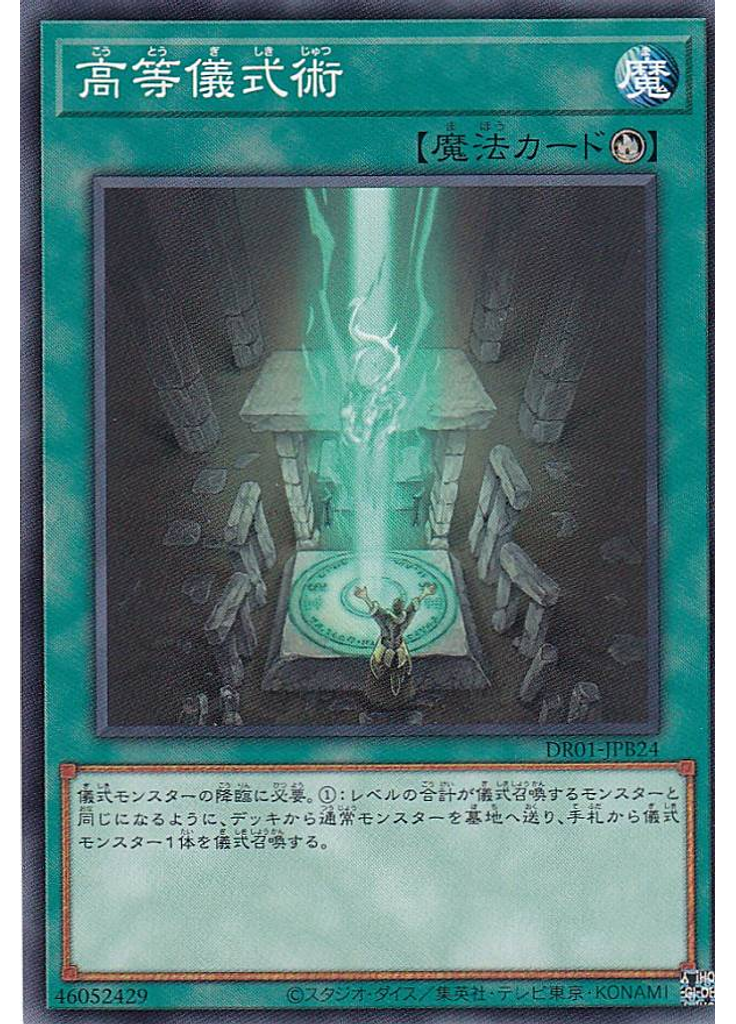 高等儀式術