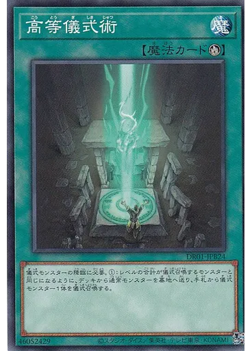 高等儀式術