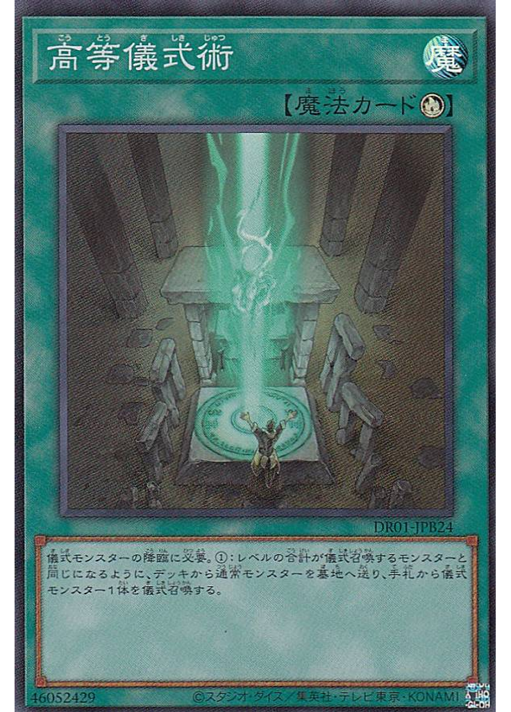 高等儀式術 (Super Rare)