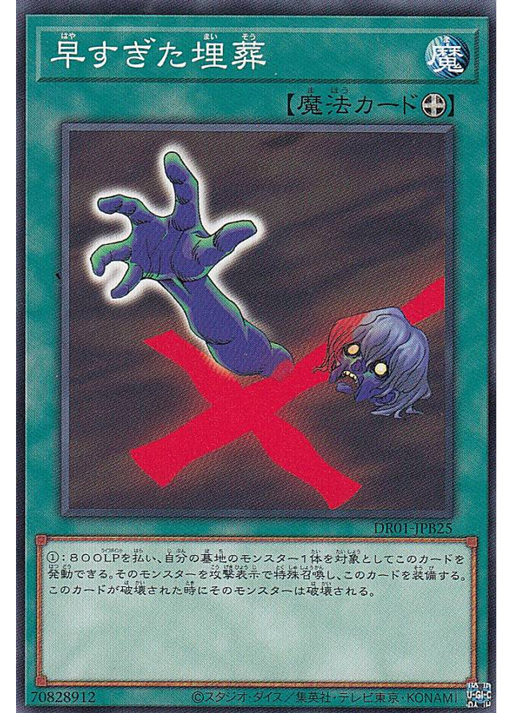 早すぎた埋葬