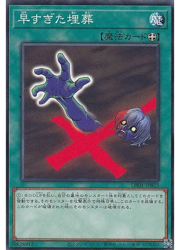 早すぎた埋葬
