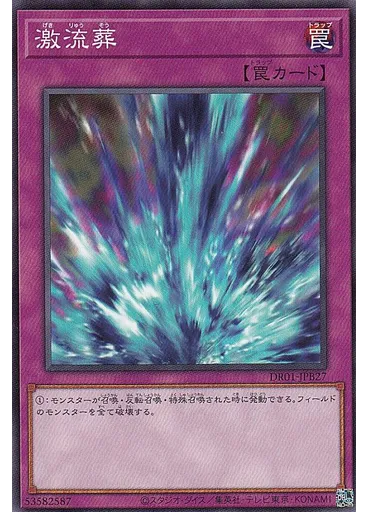 激流葬