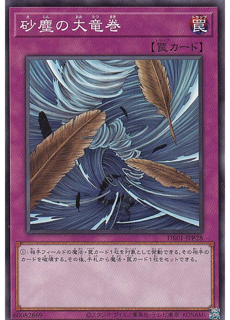 砂塵の大竜巻