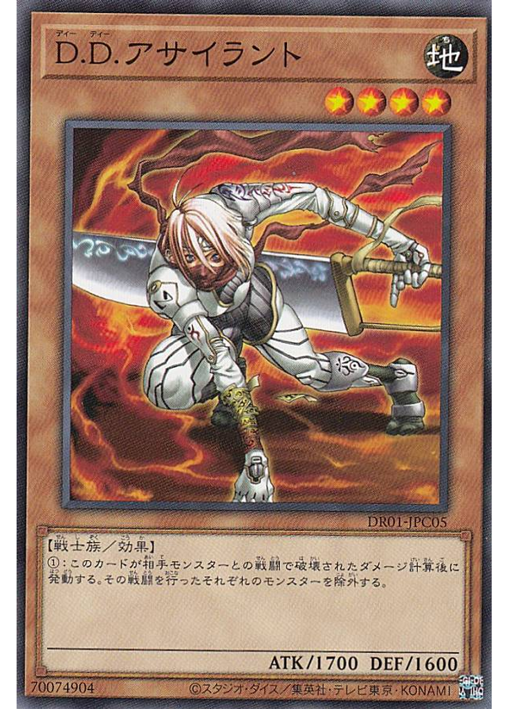 Ｄ．Ｄ．アサイラント