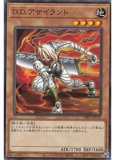 Ｄ．Ｄ．アサイラント — Duel Royale Deck Set EX