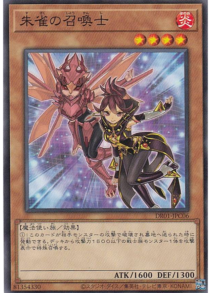 朱雀の召喚士