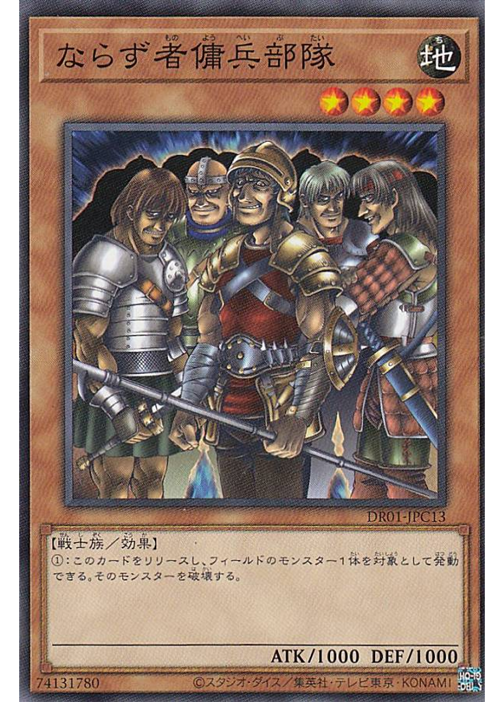 ならず者傭兵部隊