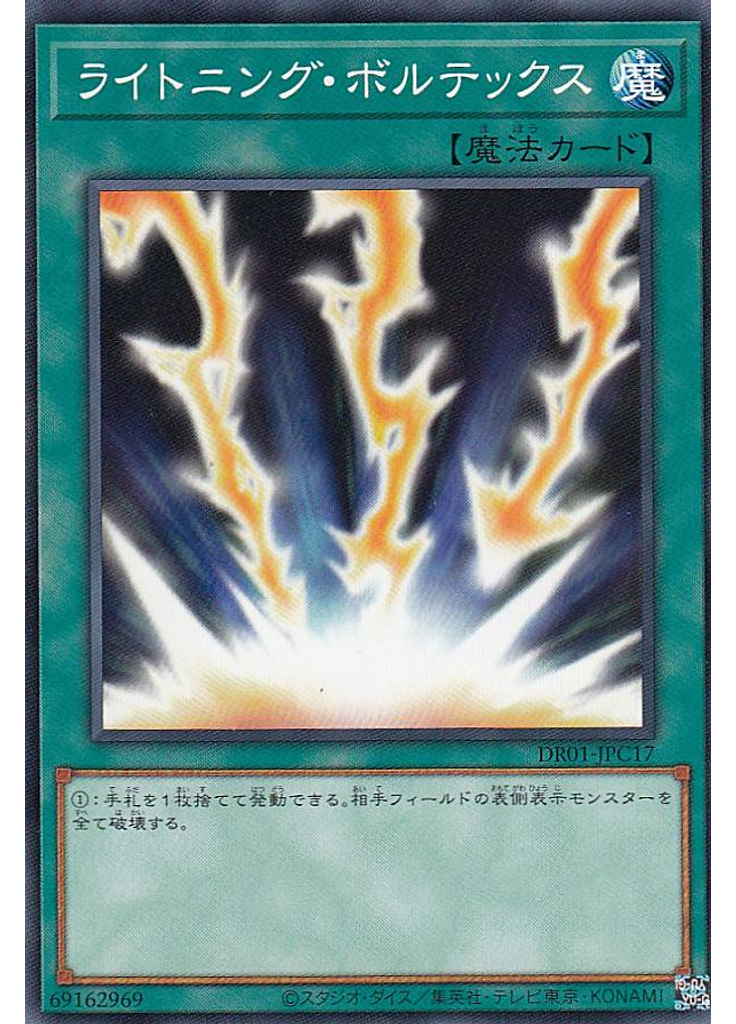 ライトニング・ボルテックス