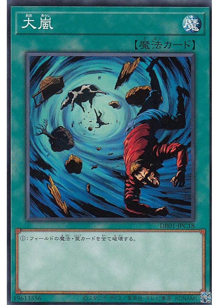 大嵐
