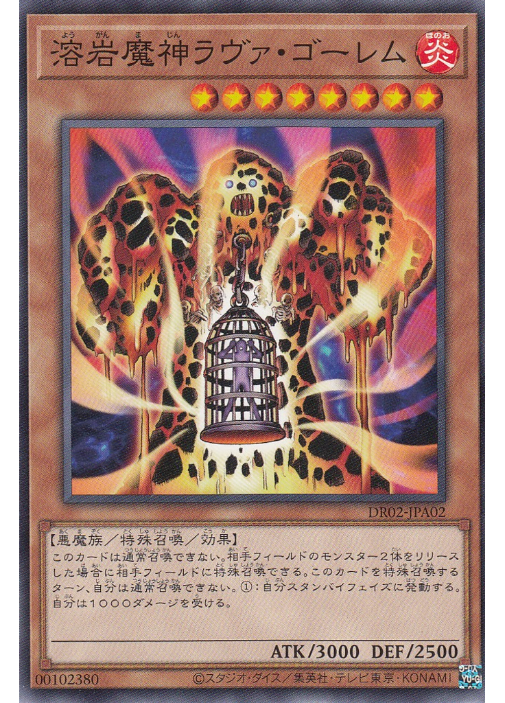 溶岩魔神ラヴァ・ゴーレム