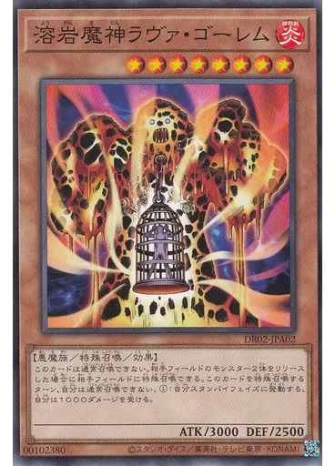 溶岩魔神ラヴァ・ゴーレム