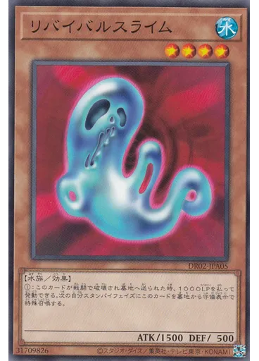 リバイバルスライム