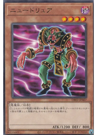 ニュードリュア