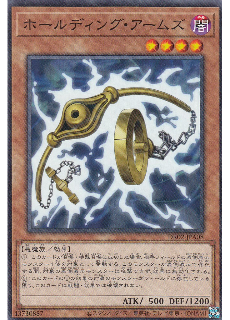 ホールディング・アームズ