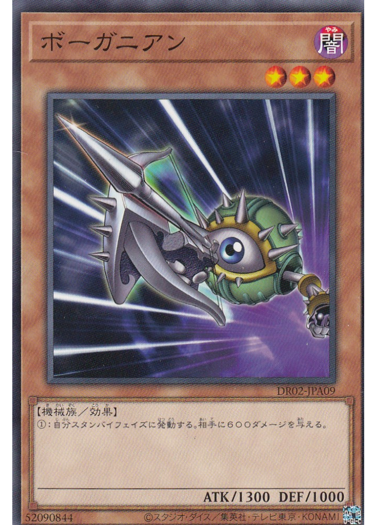 ボーガニアン