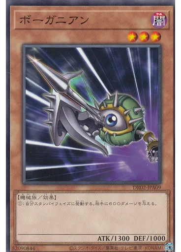 ボーガニアン