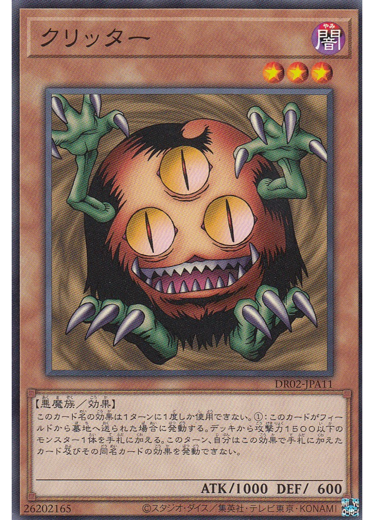 クリッター