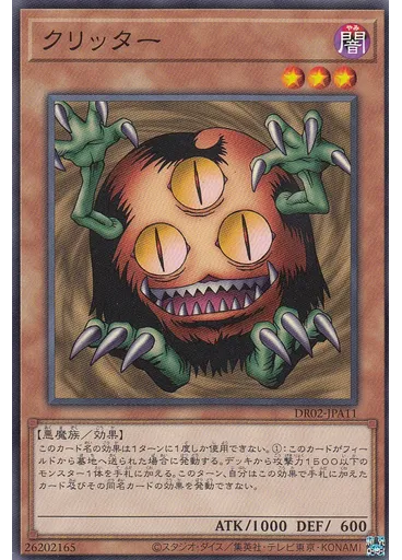 クリッター
