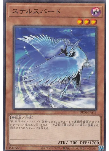 ステルスバード