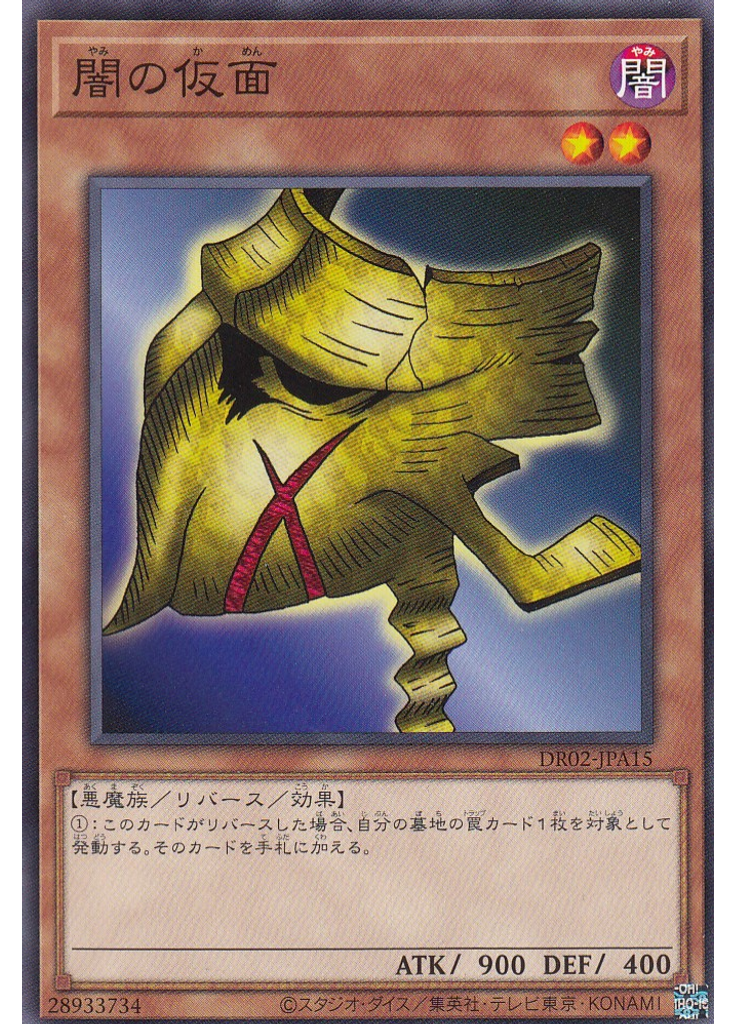闇の仮面