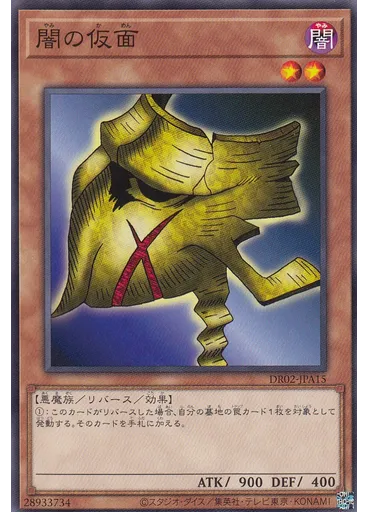 闇の仮面
