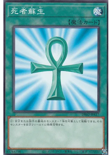 死者蘇生