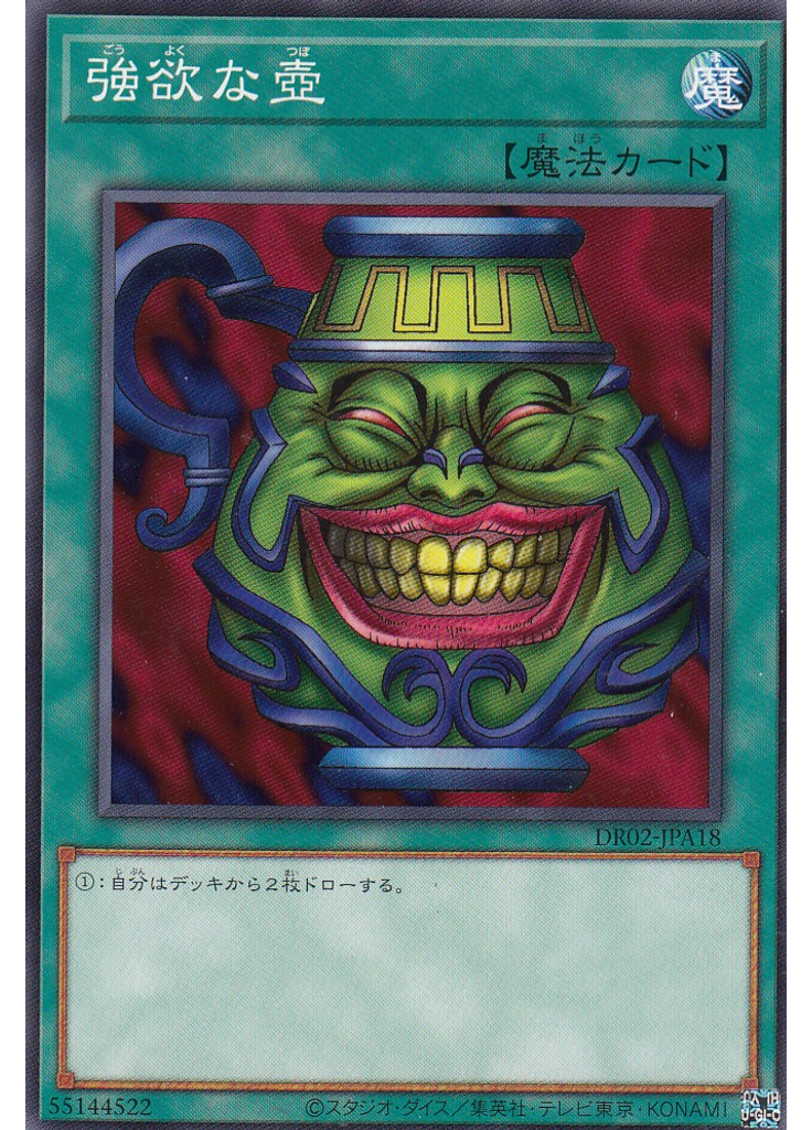 強欲な壺