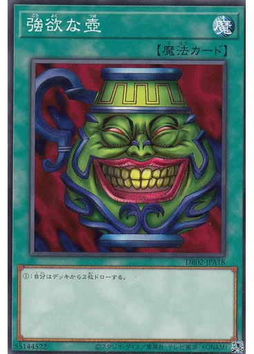 強欲な壺