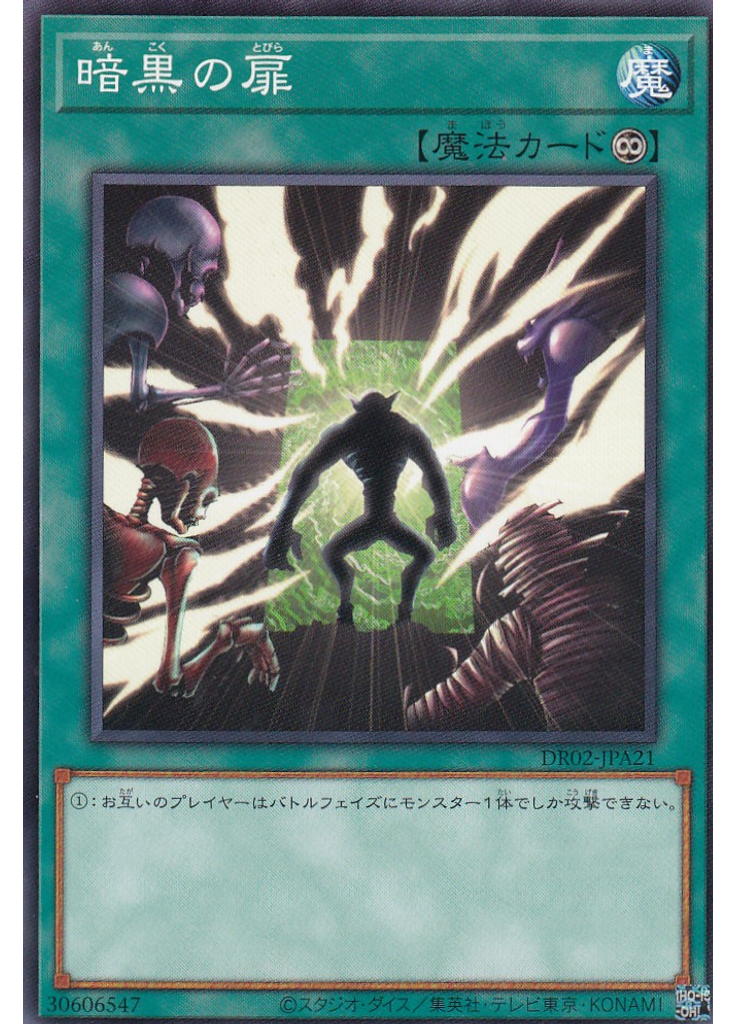 暗黒の扉