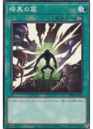 暗黒の扉