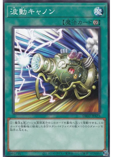 波動キャノン