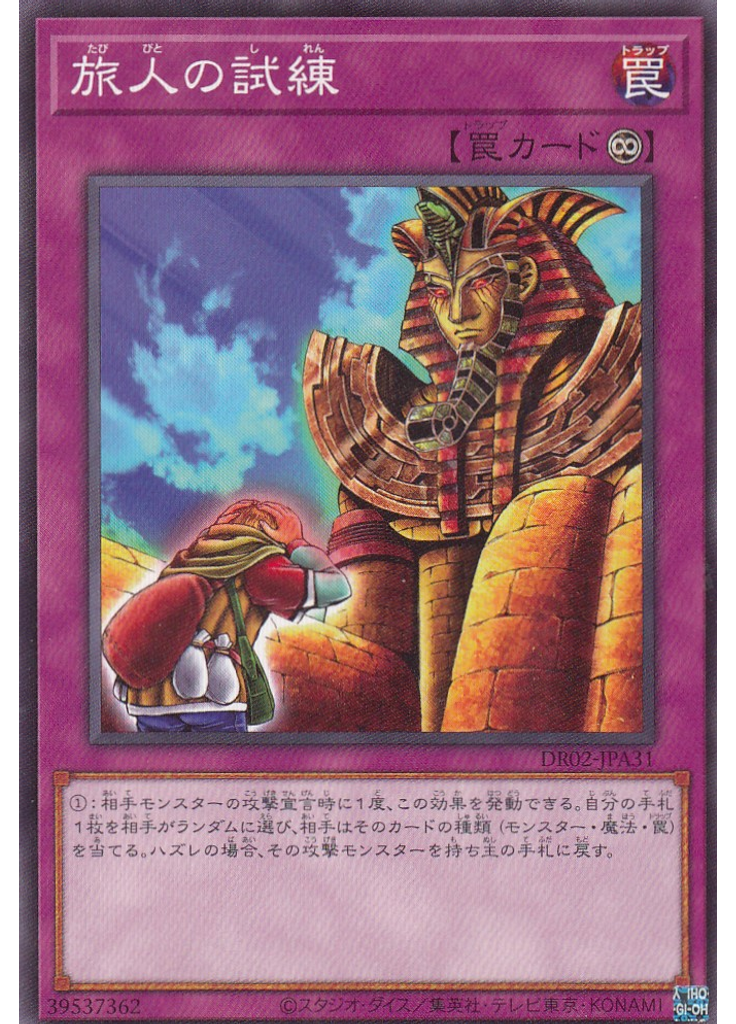 旅人の試練