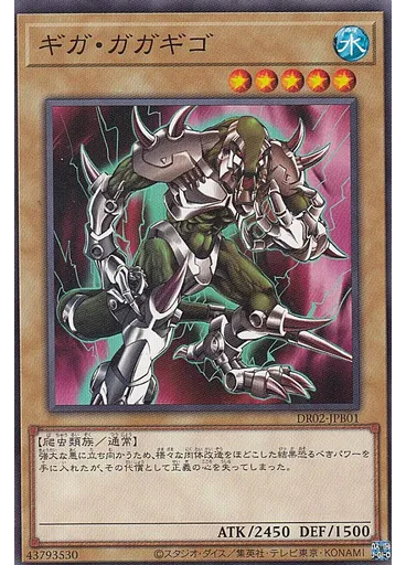 ギガ・ガガギゴ