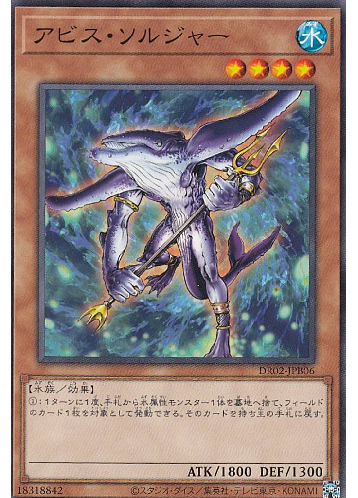アビス・ソルジャー