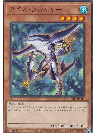 アビス・ソルジャー