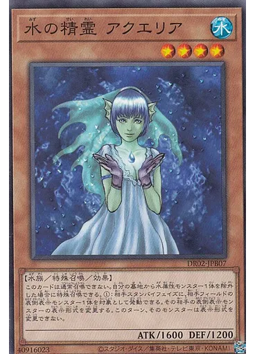 水の精霊 アクエリア