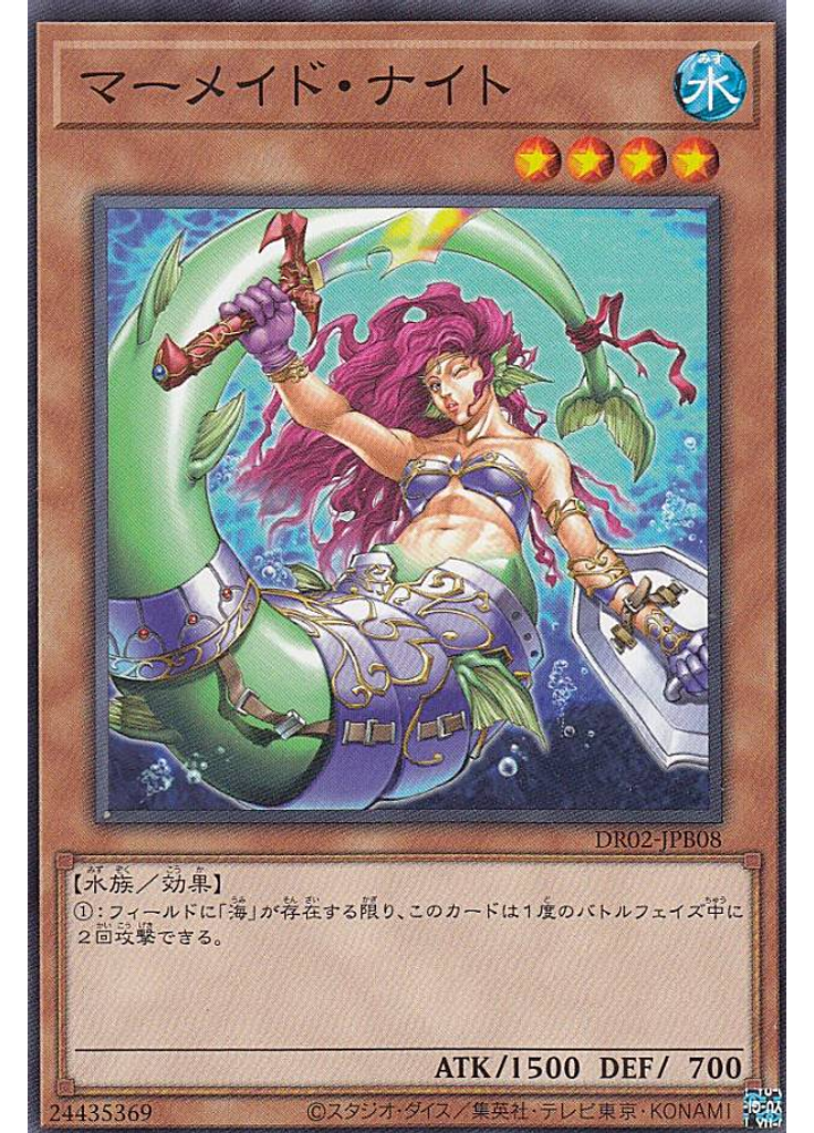 マーメイド・ナイト